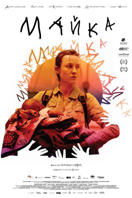 Vukovar film Festival – Mother – pobjednik 17.VFF