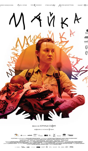 Vukovar film Festival – Mother – pobjednik 17.VFF