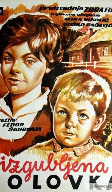 Svjetski dan audiovizualne baštine : IZGUBLJENA OLOVKA