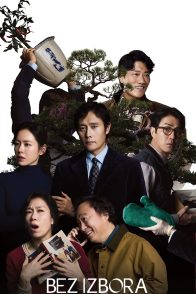 BEZ IZBORA / No Other Choice